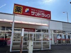 サンドラッグ　秦野店