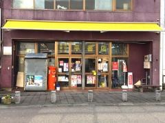 平書店