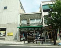 清水書店