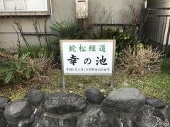 蛇松緑道