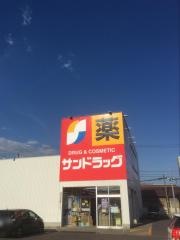 サンドラッグ　久地野店