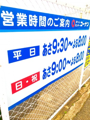 マーケットピア ホームセンターコーナン 金岡蔵前店 堺市北区南花田町