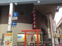 神戸信用金庫西灘支店