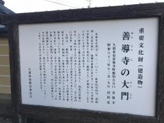 善導寺