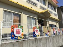 串木野保育園