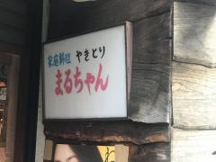 まるちゃん