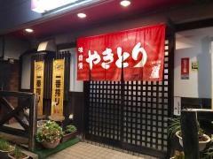 やきとり大将軍