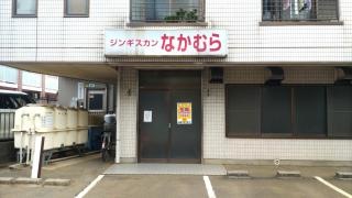 ジンギスカンなかむら