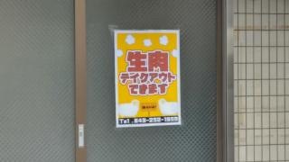 ジンギスカンなかむら