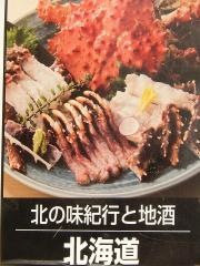 北海道飯田橋店店舗