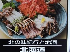 北海道飯田橋店店舗