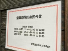 横濱かもん野毛仲通り店