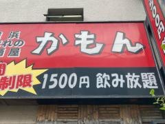 横濱かもん野毛仲通り店