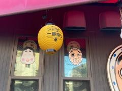 ごきげん酒場・ひょっとこ