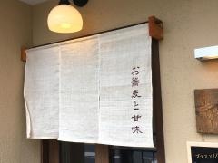 そば　たけ