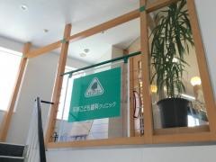 平岸こども歯科クリニック