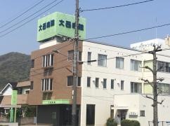大西病院