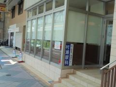 村瀬眼科医院