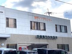 田邊整形外科医院