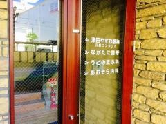 うどの皮ふ科