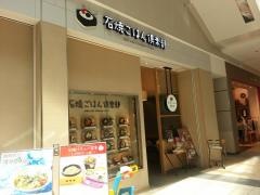 石焼ごはん倶楽部　スマーク伊勢崎店