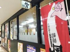 鶴橋風月　山科店