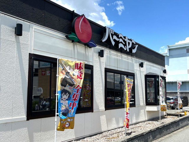 バーミヤン バーミヤン 西宮今津店／ホームメイト