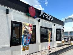 バーミヤン　西宮今津店