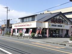 ブロンコビリー　富士本市場店