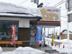 まるまつ　新庄店