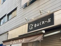 白山くれーぷ