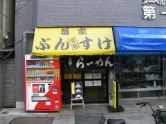 ぶんすけ