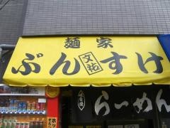 ぶんすけ