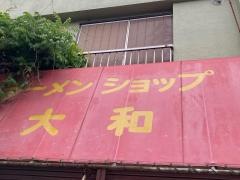 ラーメンショップ大和