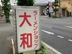 ラーメンショップ大和