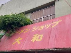 ラーメンショップ大和