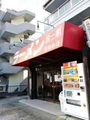 介一家港北店