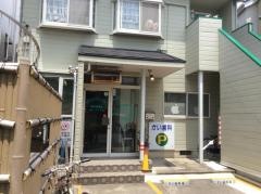 甲斐歯科クリニック