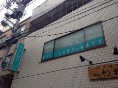 ふじい歯科