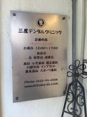 三鷹デンタルクリニック
