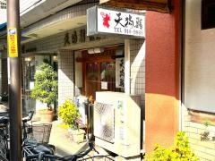 天狗鮨_施設外観
