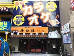 波来寿し