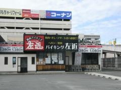 バイキング左近寝屋川店
