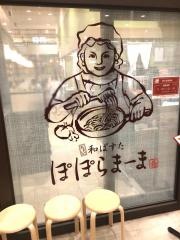 ポポラマーマ　イオン八千代緑が丘店