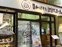 ポポラマーマ　イオン八千代緑が丘店
