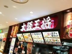 大阪王将　神戸ハーバーランドｕｍｉｅ店