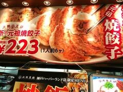 大阪王将　神戸ハーバーランドｕｍｉｅ店