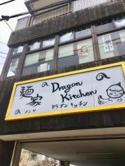 麺家ＤｒａｇｏｎＫｉｔｃｈｅｎ