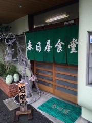 春日屋