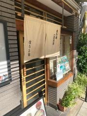 はるみ家